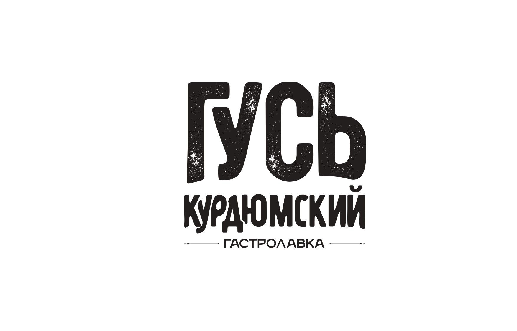 Гусь Курдюмский