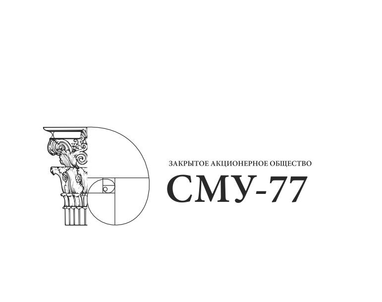 СМУ-77