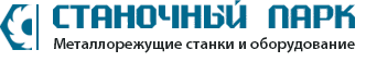 Станочный парк