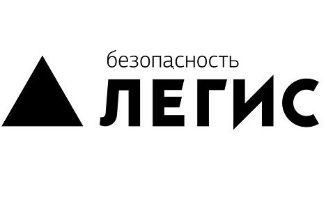Легис безопасность