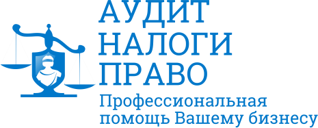 Аудиторская фирма АНП
