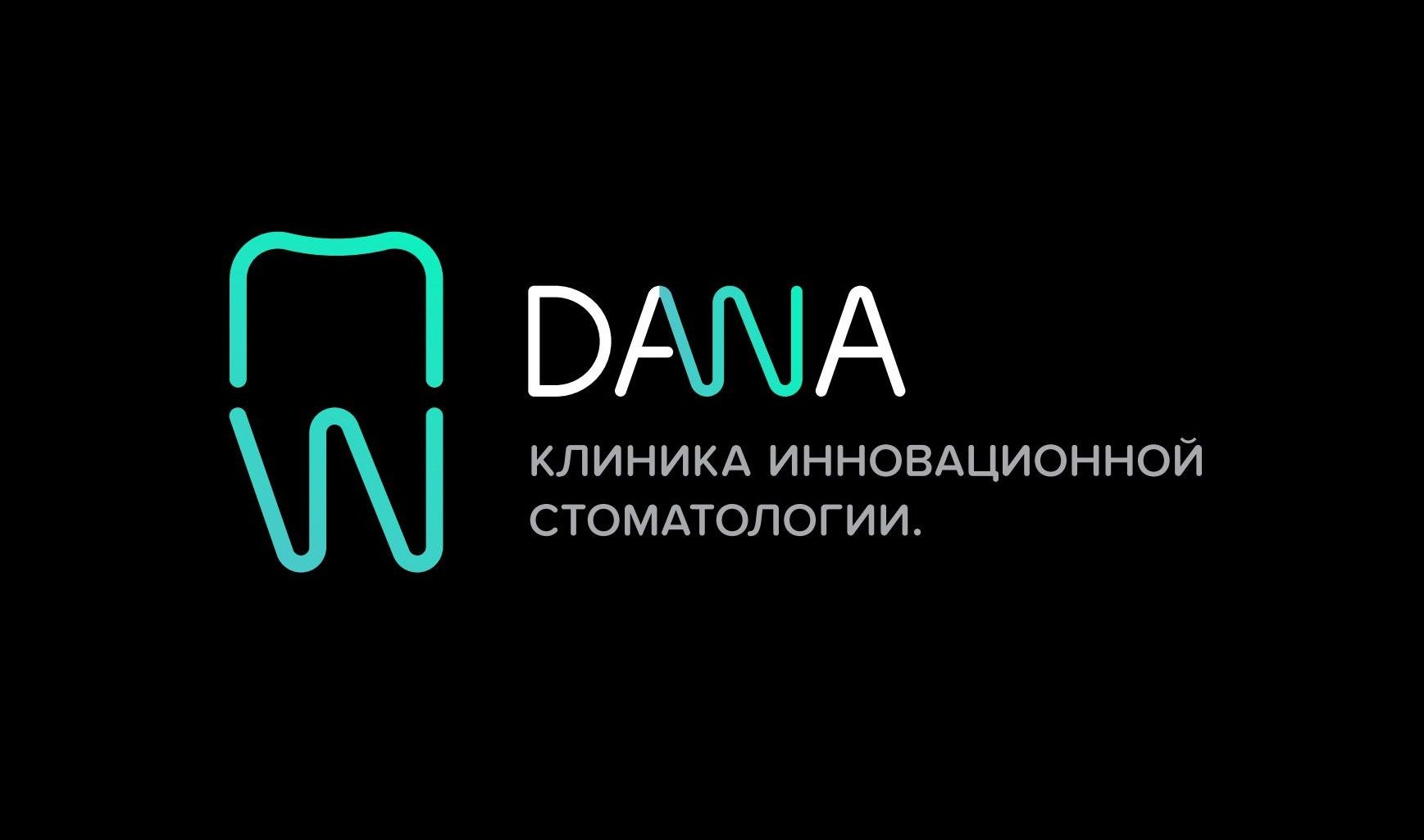 ДАНА