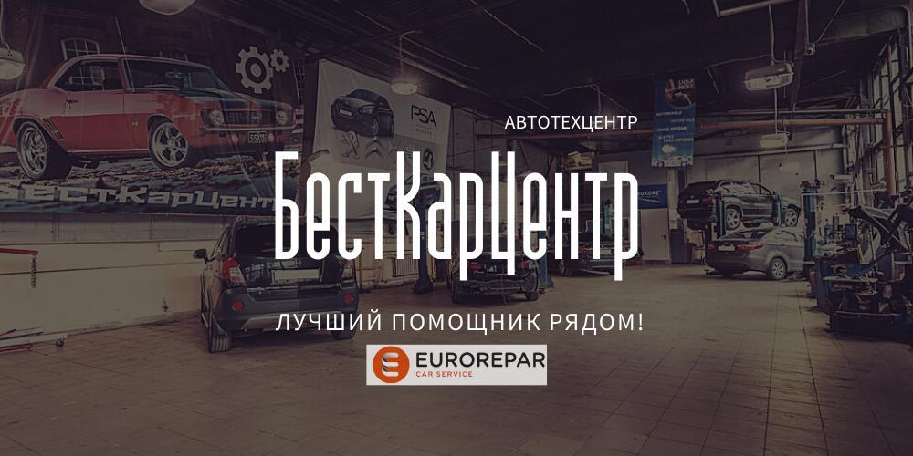 БестКарЦентр