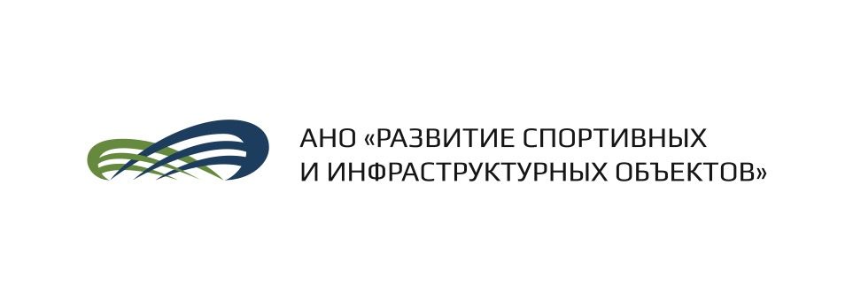 АНО Развитие спортивных и инфраструктурных объектов