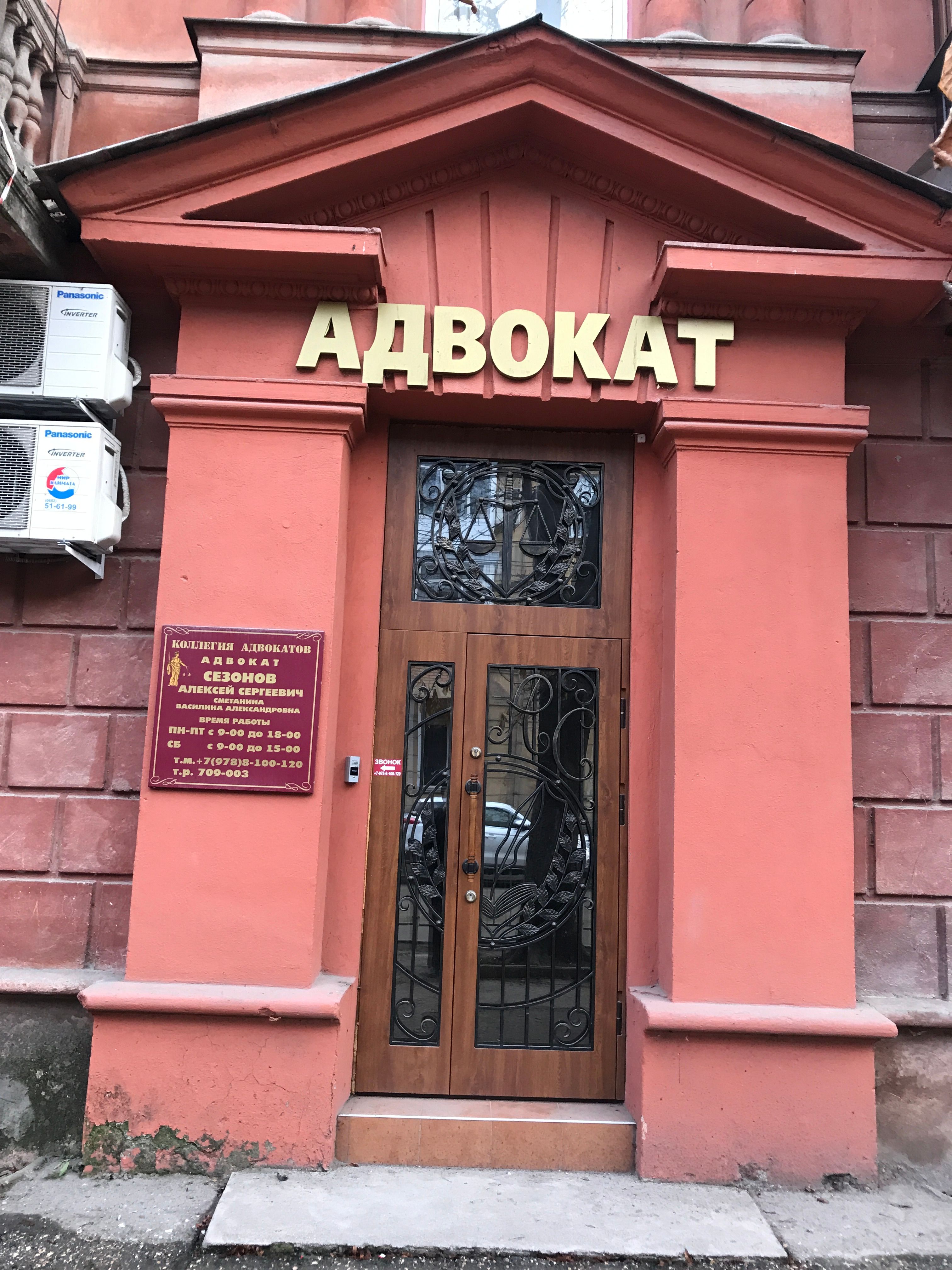 Крымская Коллегия Адвокатов Консильери