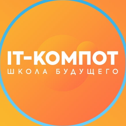 IT-Компот