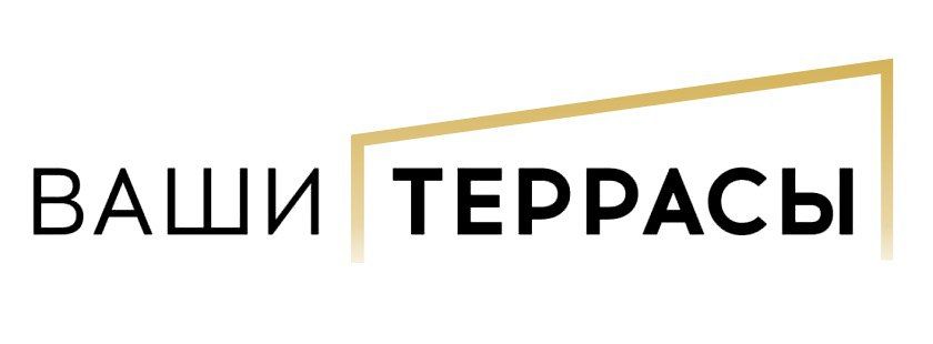 Ваши Террасы