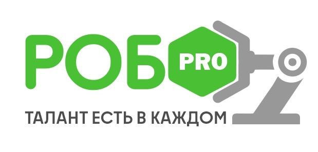 РобоPro