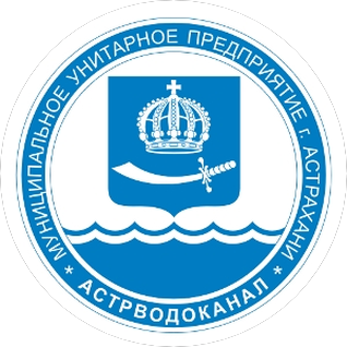МУП г. Астрахани Астрводоканал