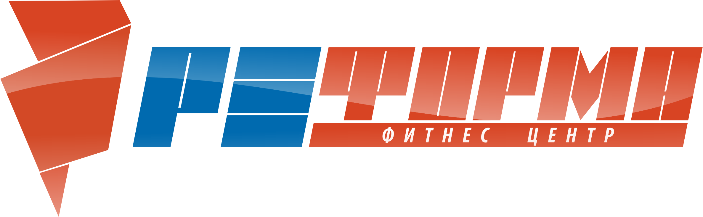 Фитнес-центр Реформа
