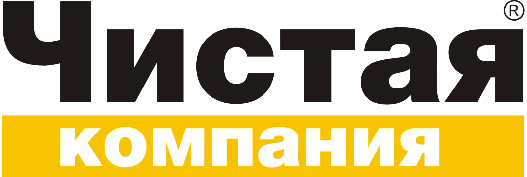Чистая компания