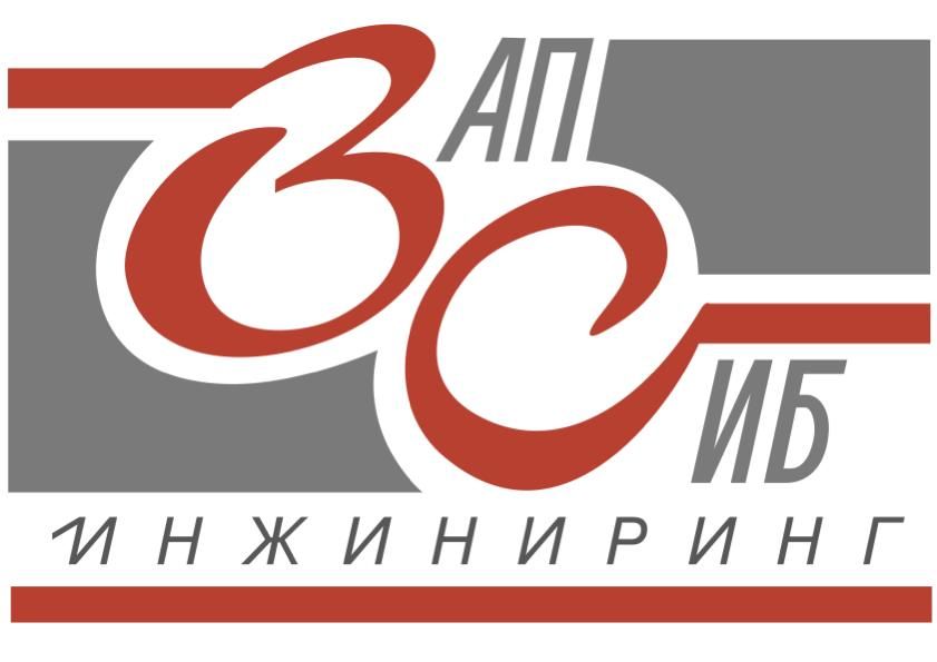 Запсиб Инжиниринг