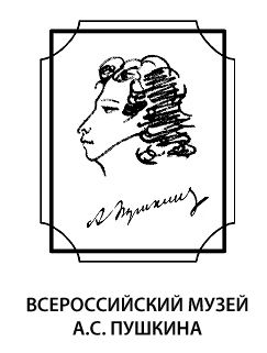 Федеральное государственное бюджетное учреждение культуры Всероссийский музей А.С. Пушкина