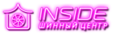 INSIDE - Шинный центр