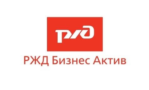 РЖД Бизнес Актив