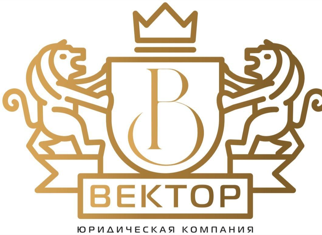 Юридическая компания Вектор