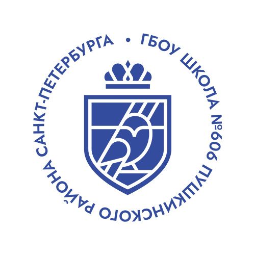ГБОУ Средняя Общеобразовательная Школа № 606 с Углублённым Изучением Английского Языка Пушкинского Района Санкт-Петербурга Имени Героя Российской Федерации К.Ю. Сомова