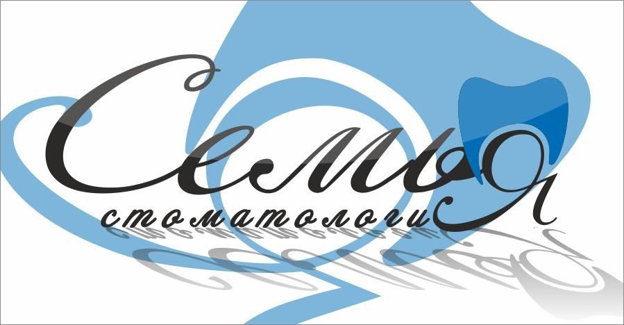 Семья стоматология