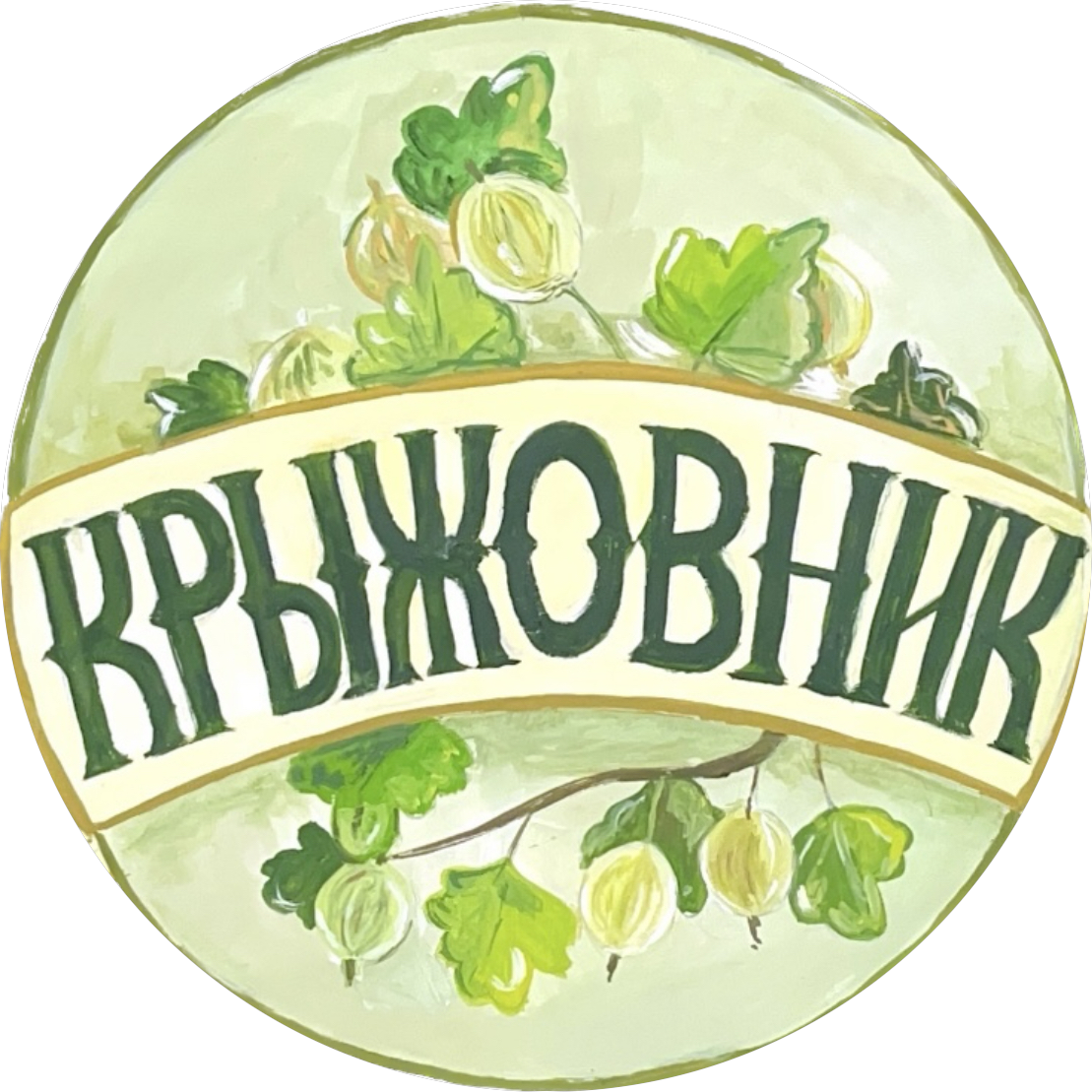 Отель КРЫЖОВНИК