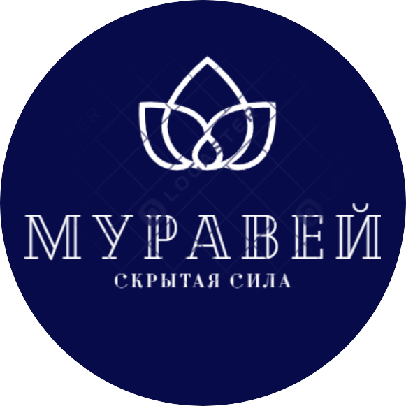 Муравей