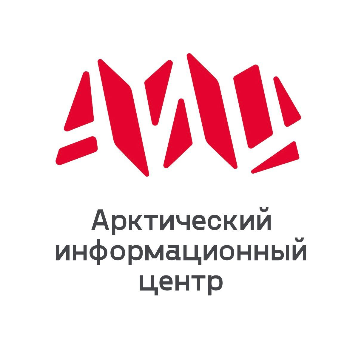 АНО Арктический Информационный Центр