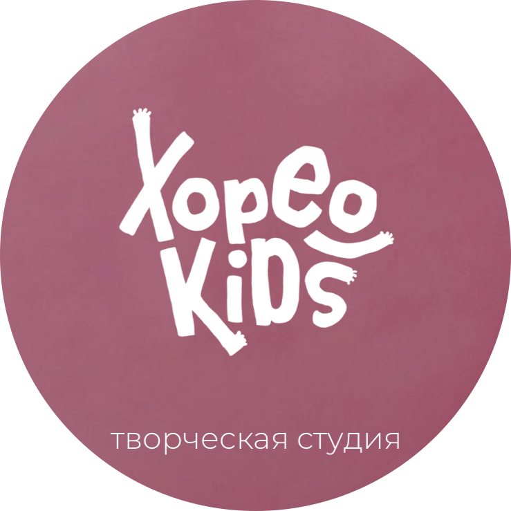 Творческая студия XopeoKids