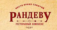 РК Рандеву