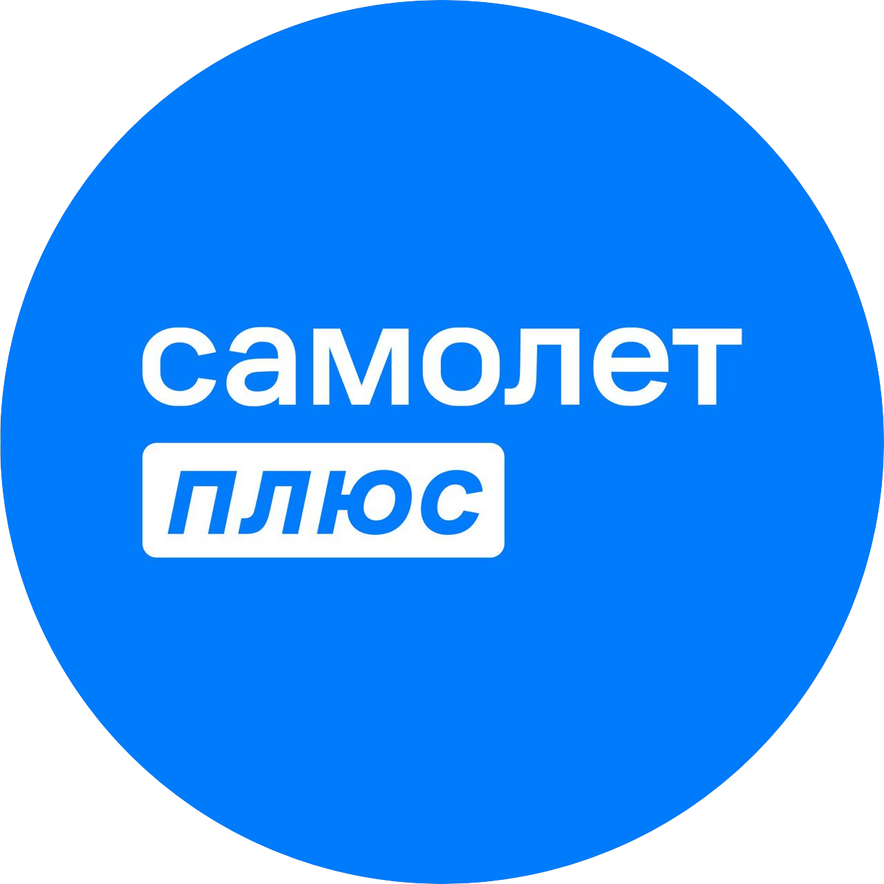 Самолет Плюс (ООО Вал)