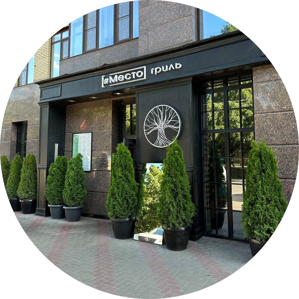 Место Гриль