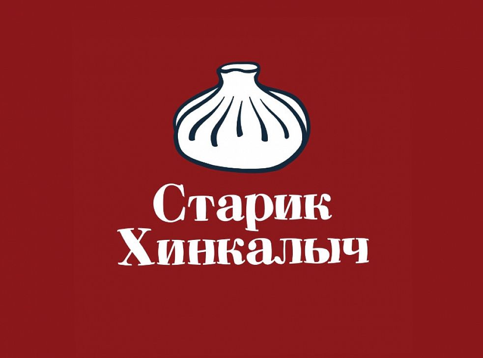 Старик Хинкалыч (ИП Ольховский Олег Евгеньевич)