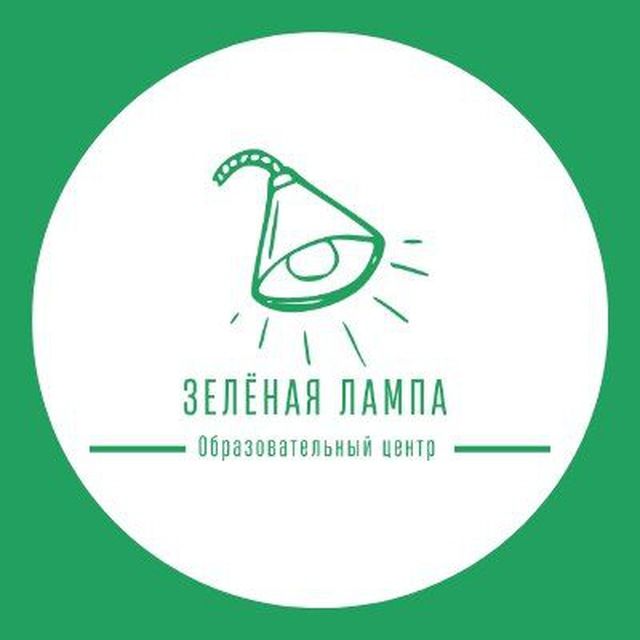 Семейная школа Зелёная лампа
