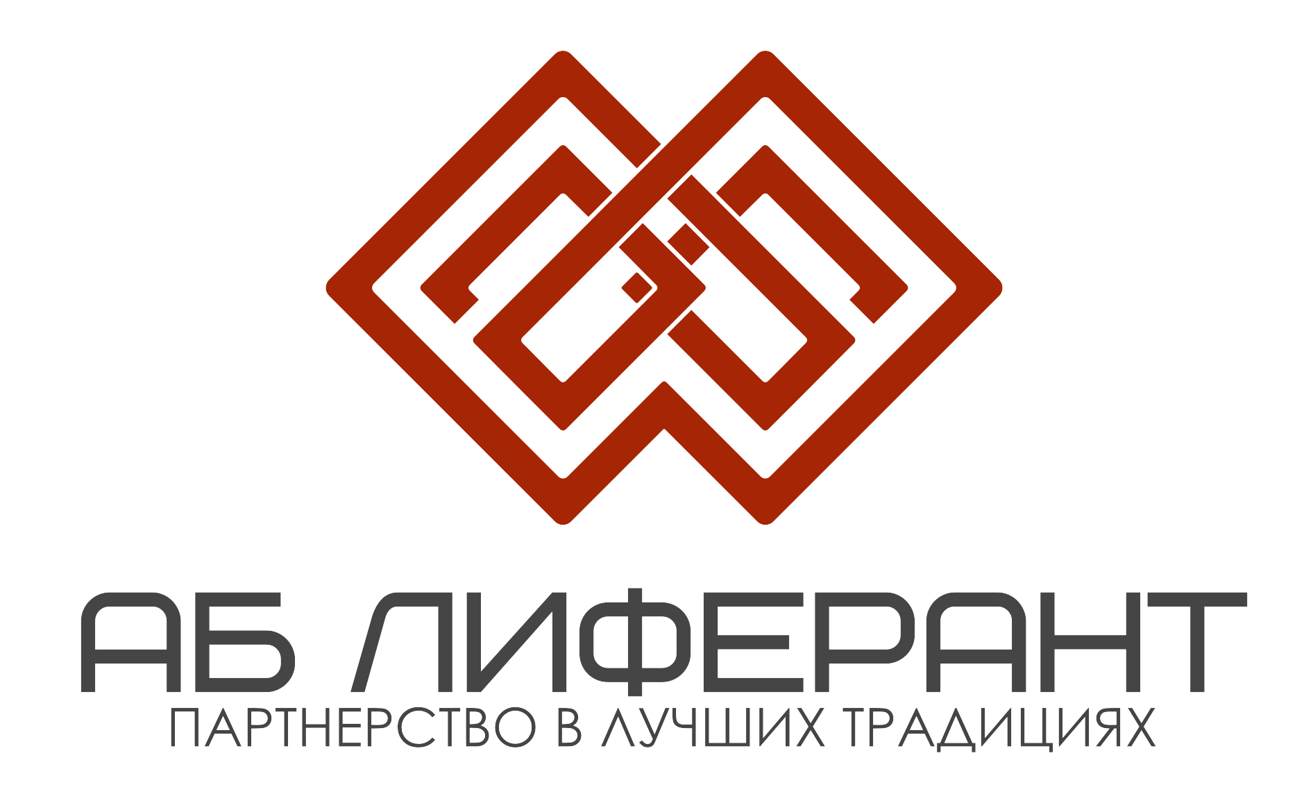 АБ лиферант