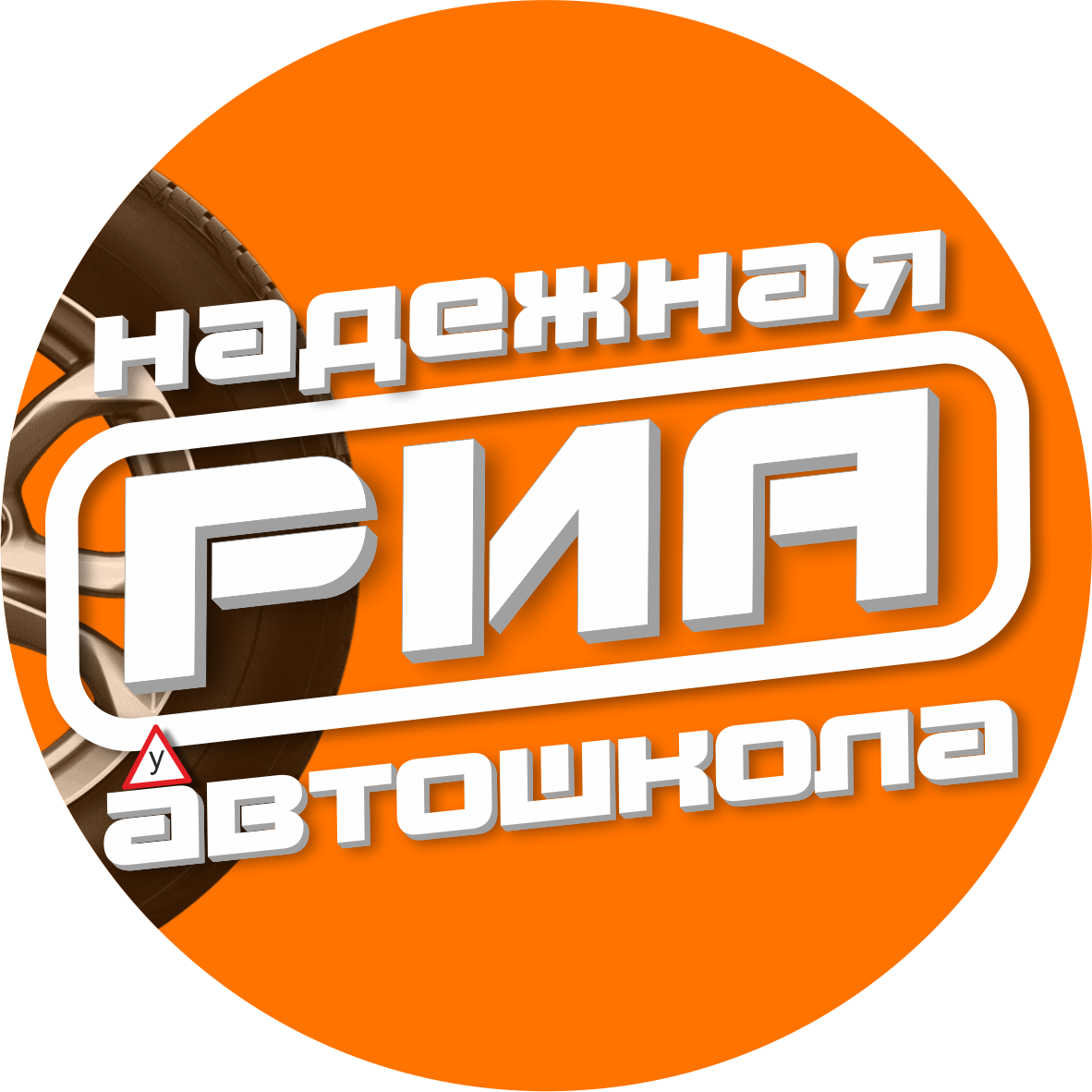 Автошкола РИА