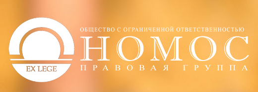 Номос, Правовая группа