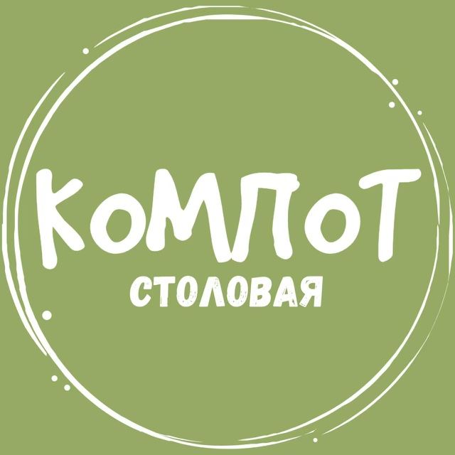 Столовая Компот