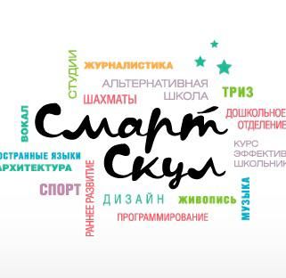 Смарт Скул