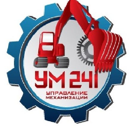 Управление механизации №241