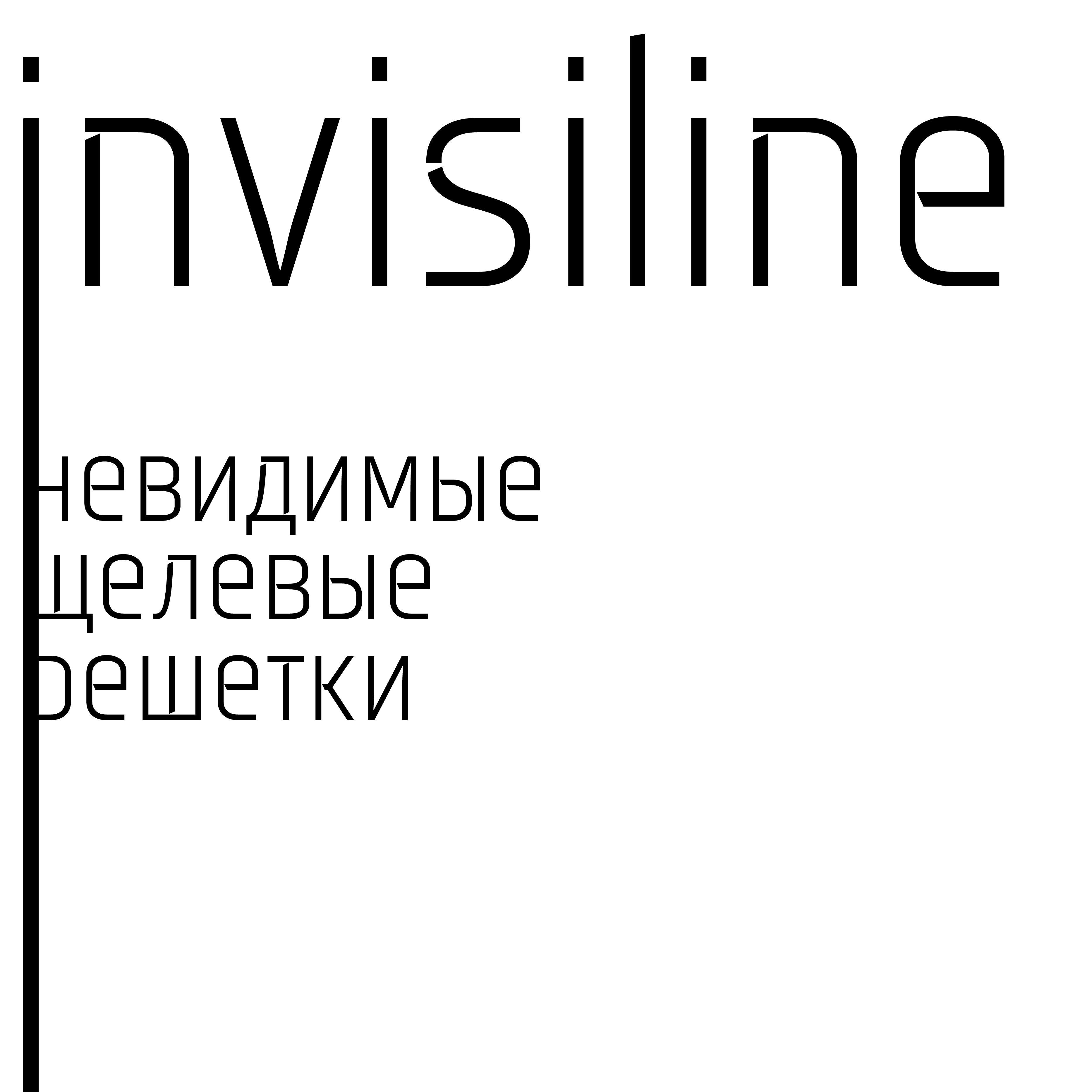 Invisiline (ООО Невидимые Решетки)