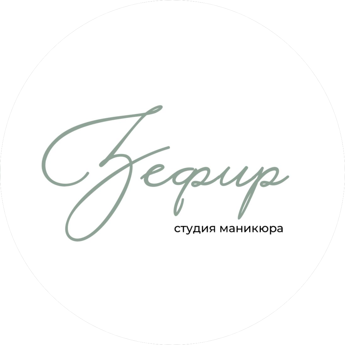Студия маникюра Зефир