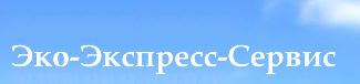 Эко-Экспресс-Сервис