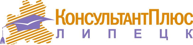 КонсультантПлюс: Липецк