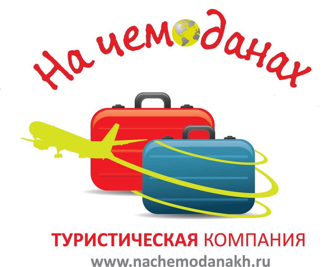 Туристическая Компания На чемоданах