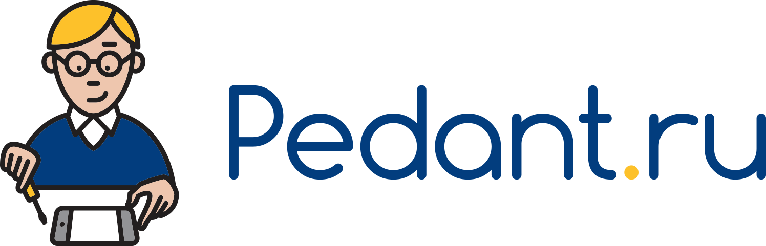 Pedant.ru (ИП Гуськов Артем Валерьевич)