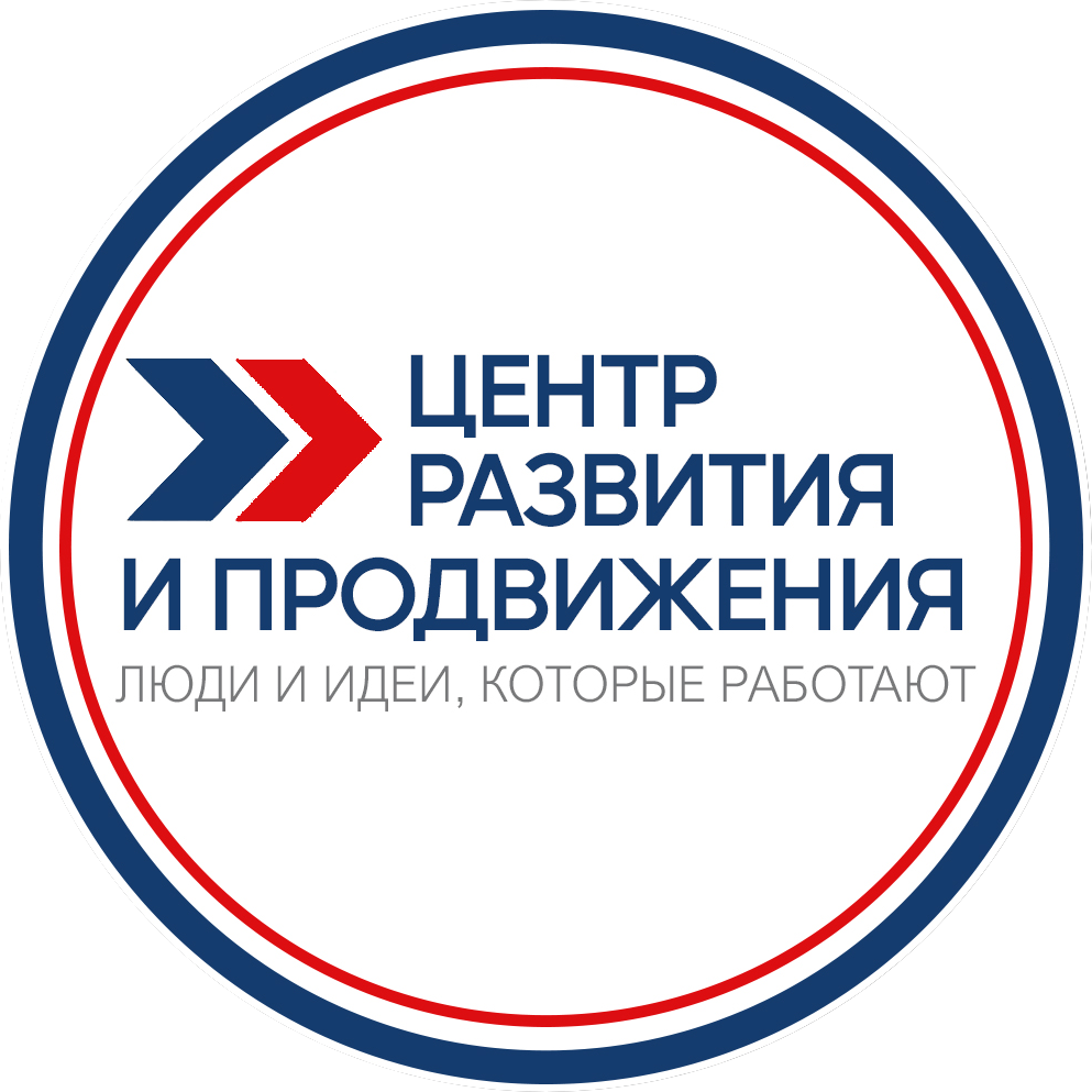 Общество с ограниченной ответственностью Центр Развития и Продвижения