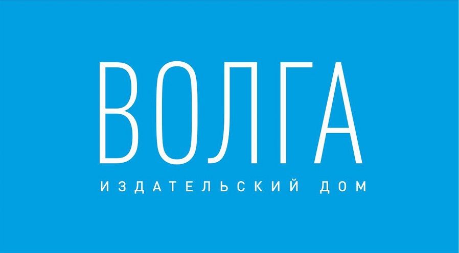 Издательский дом Волга