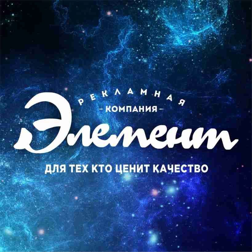 Элемент