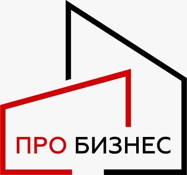 Про Бизнес