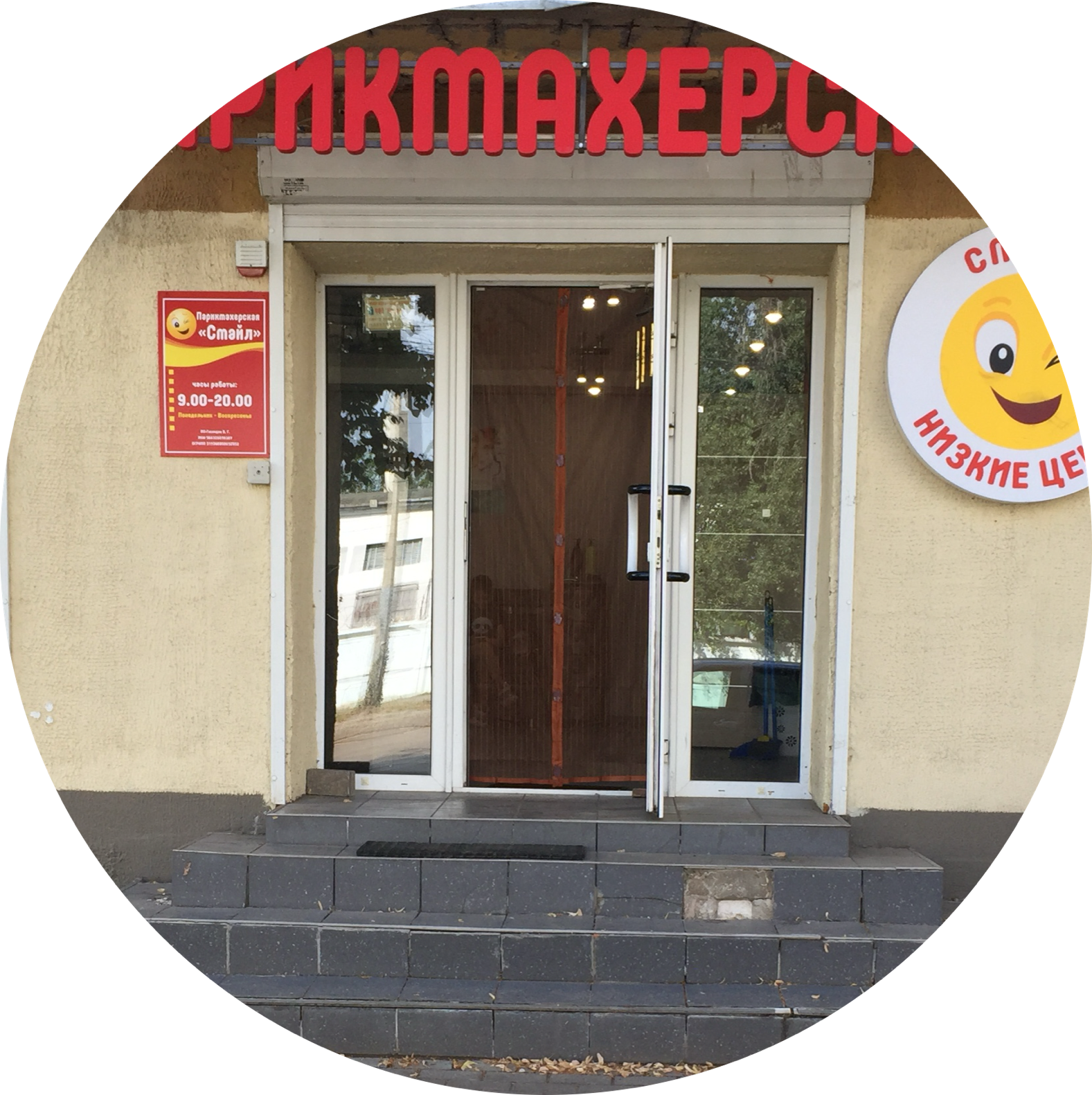 Смайл, салон красоты