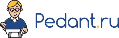 Pedant.ru (ИП Володин Андрей Викторович)