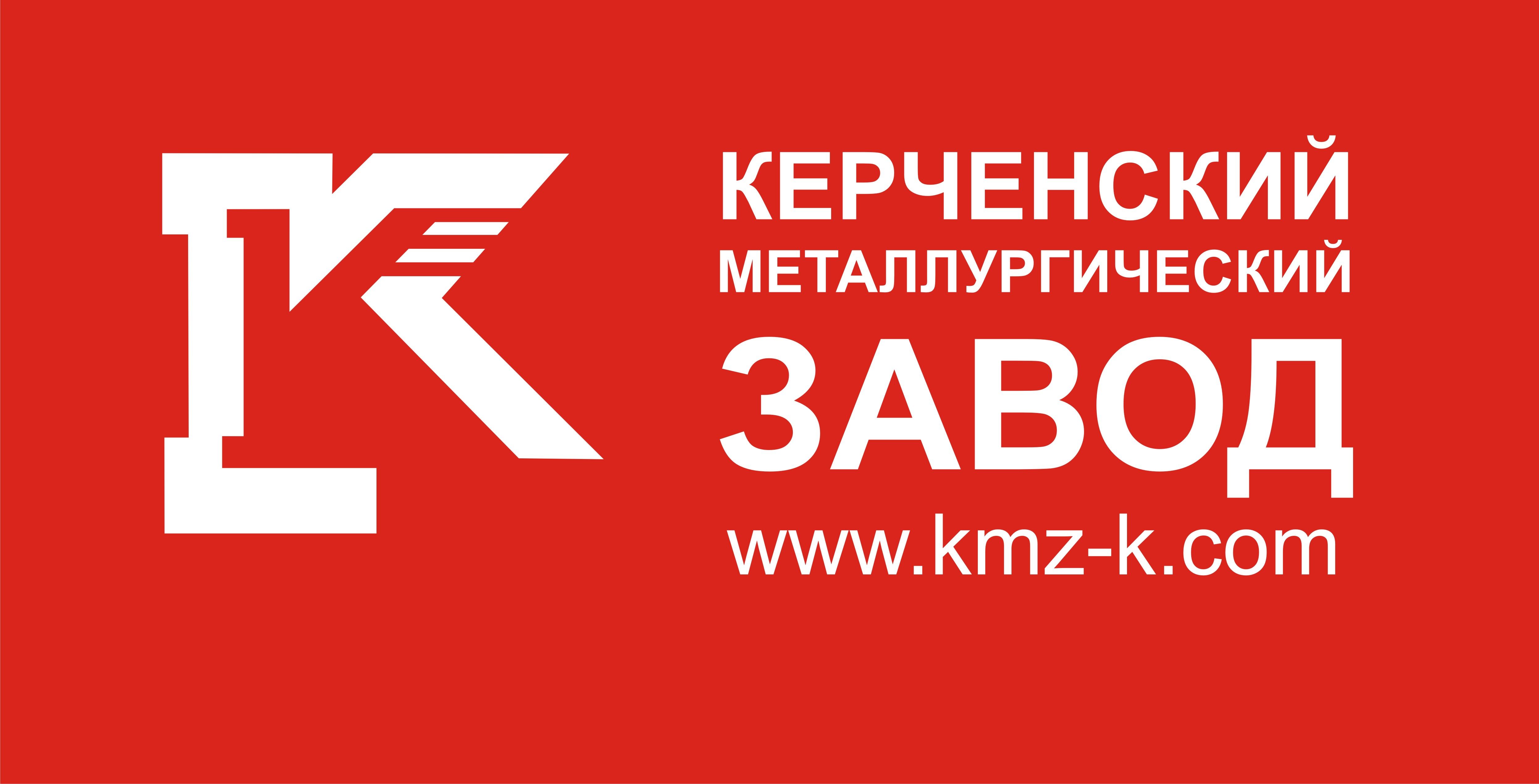 Керченский металлургический завод